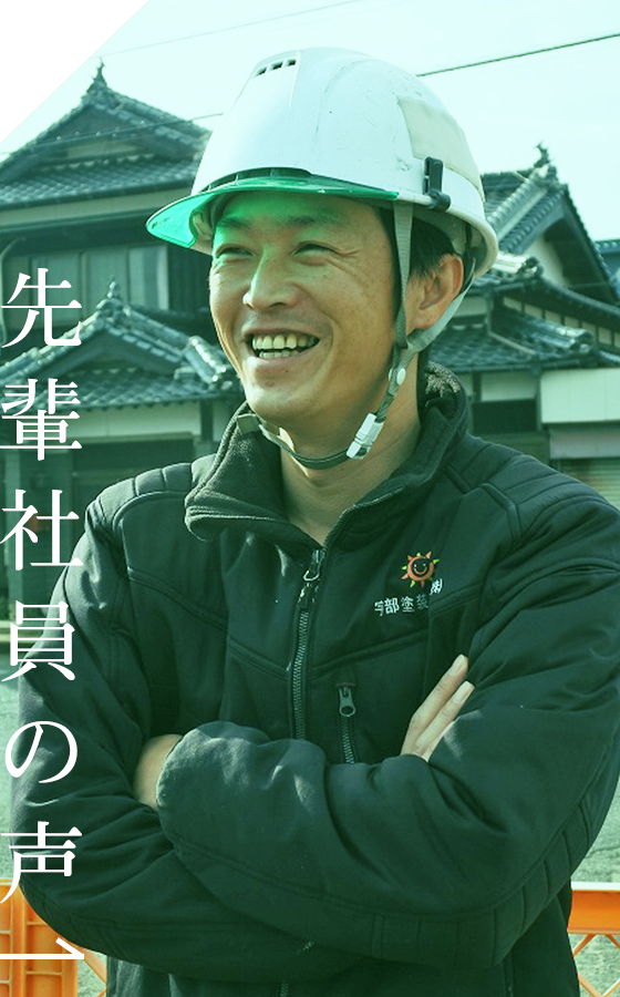 先輩社員の声